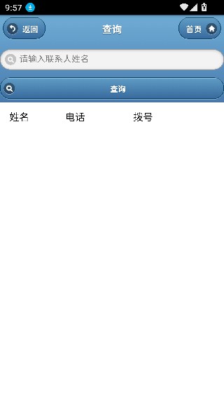 彩云通讯录旧版本