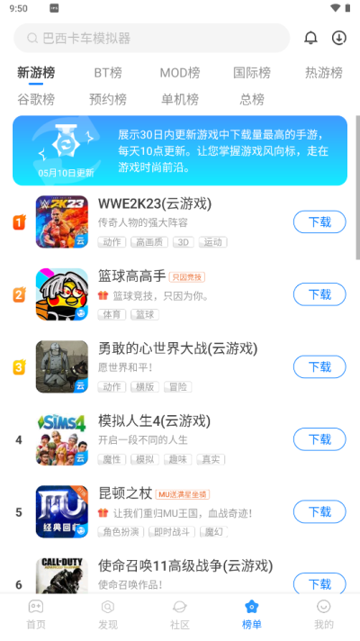魔玩游戏盒截图2