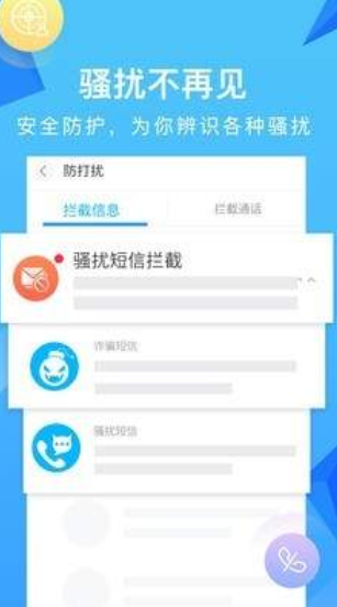 彩云通讯录旧版本截图1