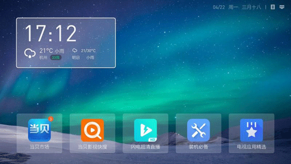 当贝桌面车机版截图4