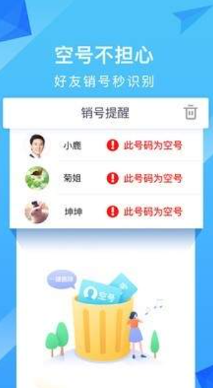 彩云通讯录旧版本截图4