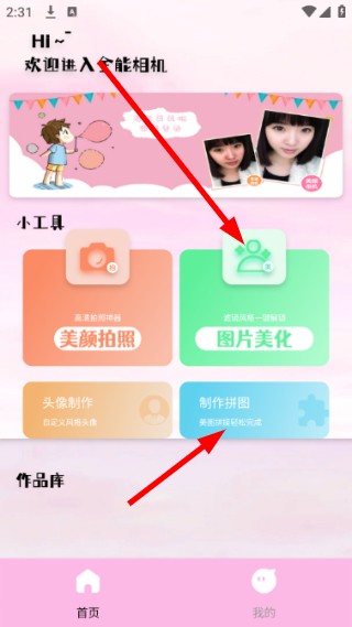 桃花特效相机