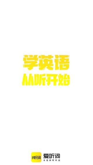 爱听词手机版