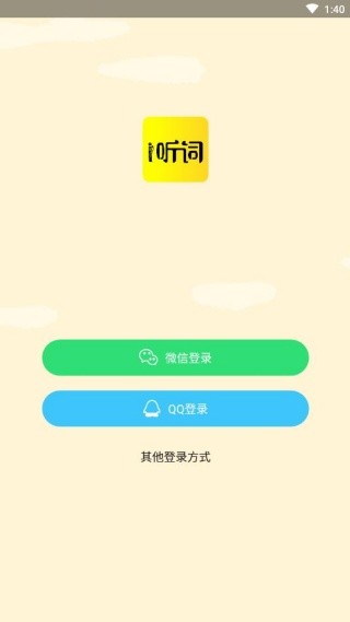 爱听词手机版