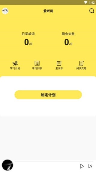 爱听词手机版