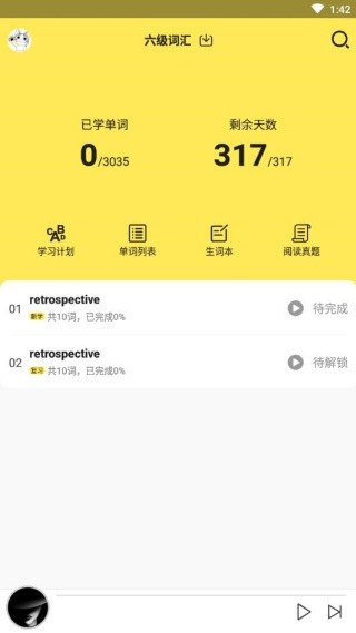 爱听词手机版