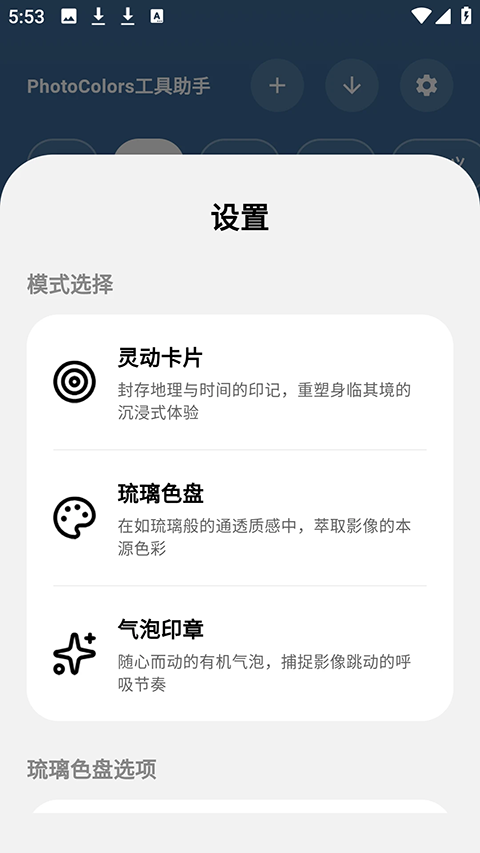 photocolors调色盘截图2