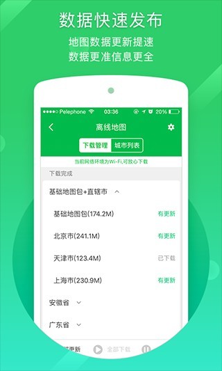 凯立德导航老版本截图4