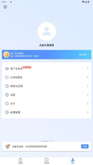 八爪鱼遥控器纯净版