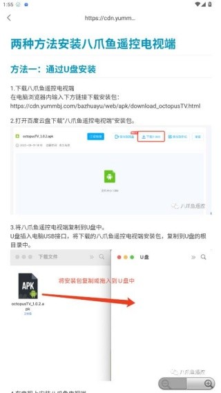 八爪鱼遥控器纯净版