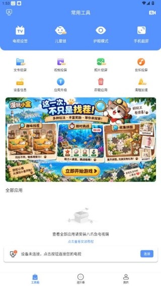 八爪鱼遥控器纯净版