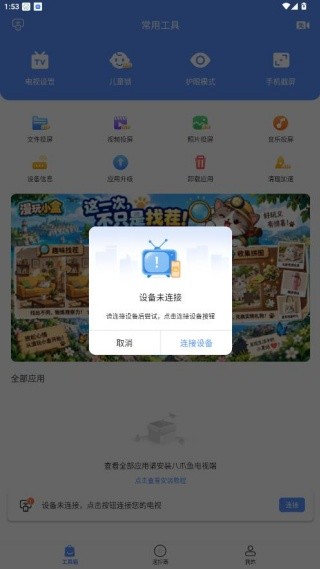 八爪鱼遥控器纯净版