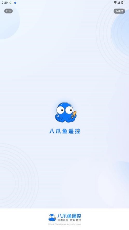 八爪鱼遥控器纯净版截图1