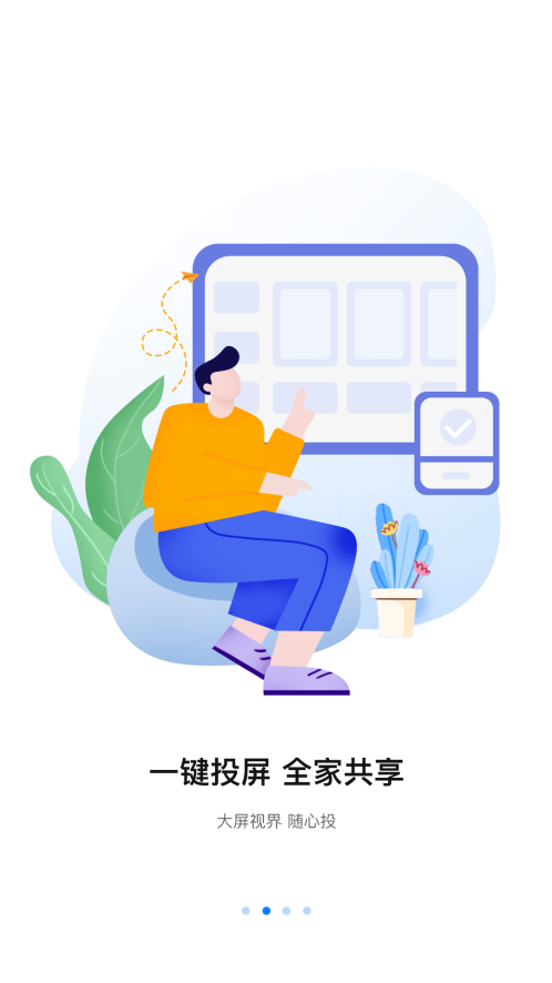 八爪鱼遥控器纯净版截图2