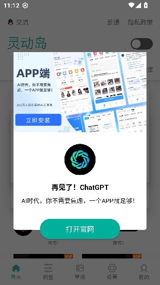 万象灵动岛最新版