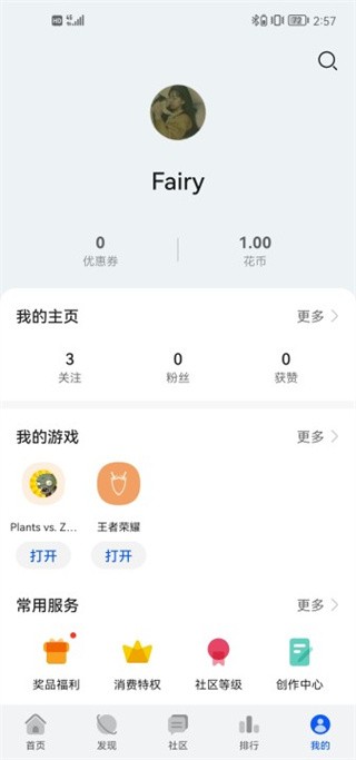 荣耀游戏中心最新版