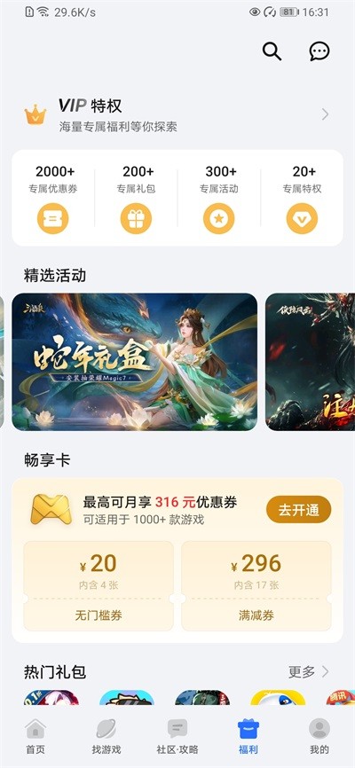 荣耀游戏中心最新版截图0
