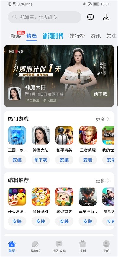 荣耀游戏中心最新版截图1