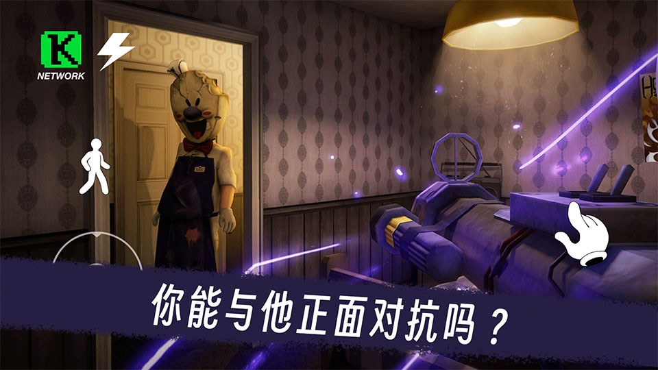 恐怖冰淇淋3老版本截图2