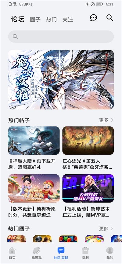 荣耀游戏中心最新版截图2