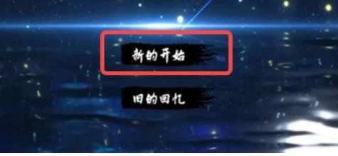 仙剑奇侠传2单机版