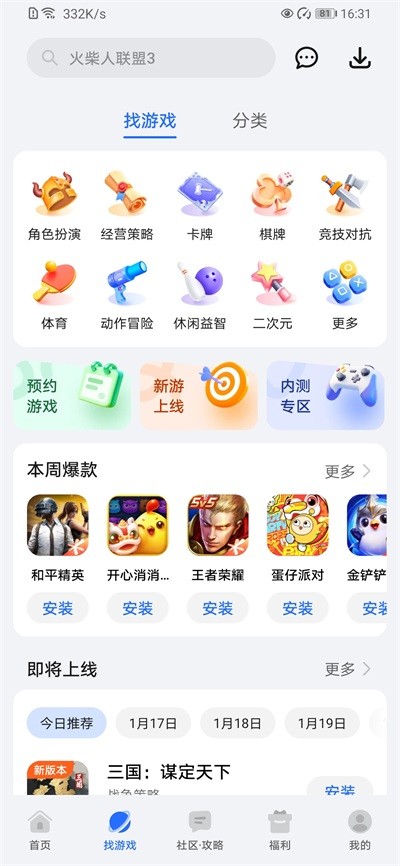 荣耀游戏中心最新版截图3