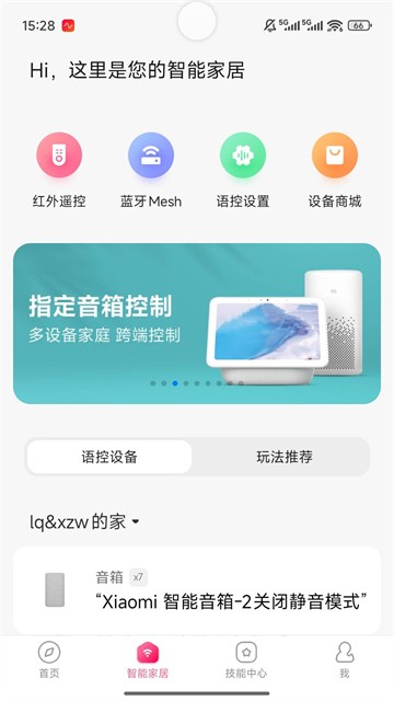 小爱音箱截图2