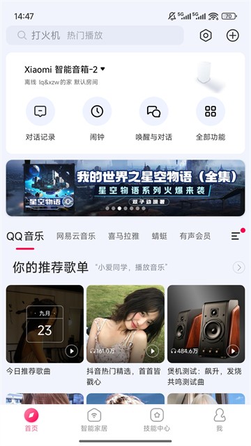 小爱音箱截图4
