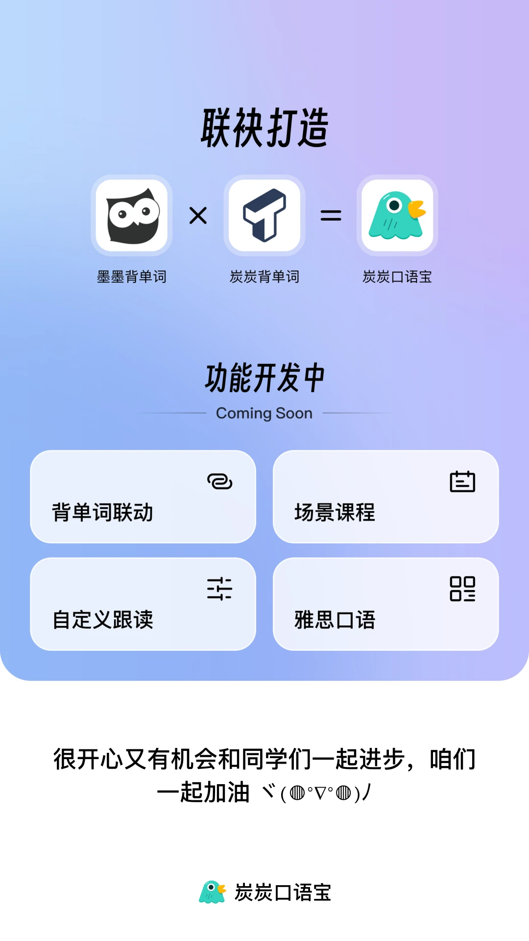 炭炭口语宝截图1