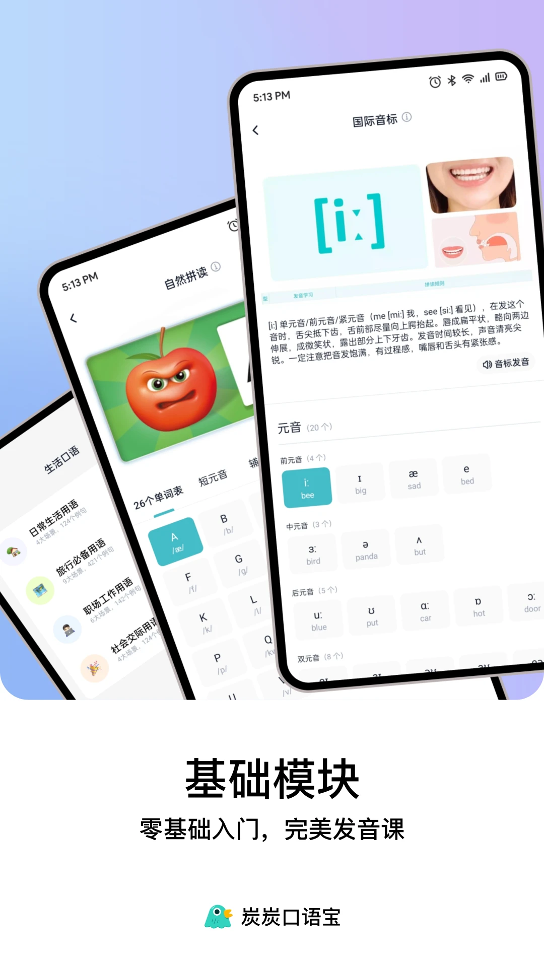 炭炭口语宝截图2