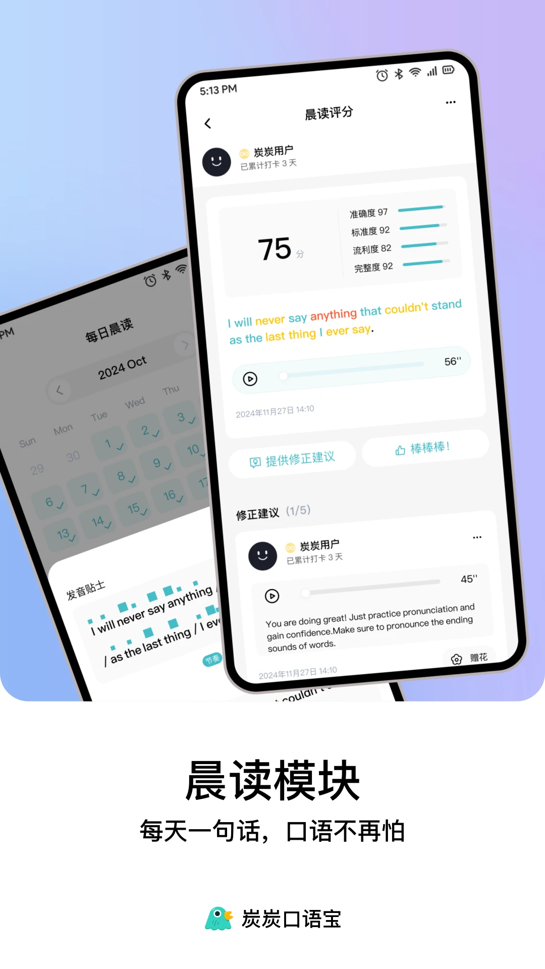 炭炭口语宝截图3