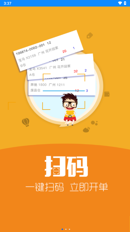 汽配云助手老版本截图2