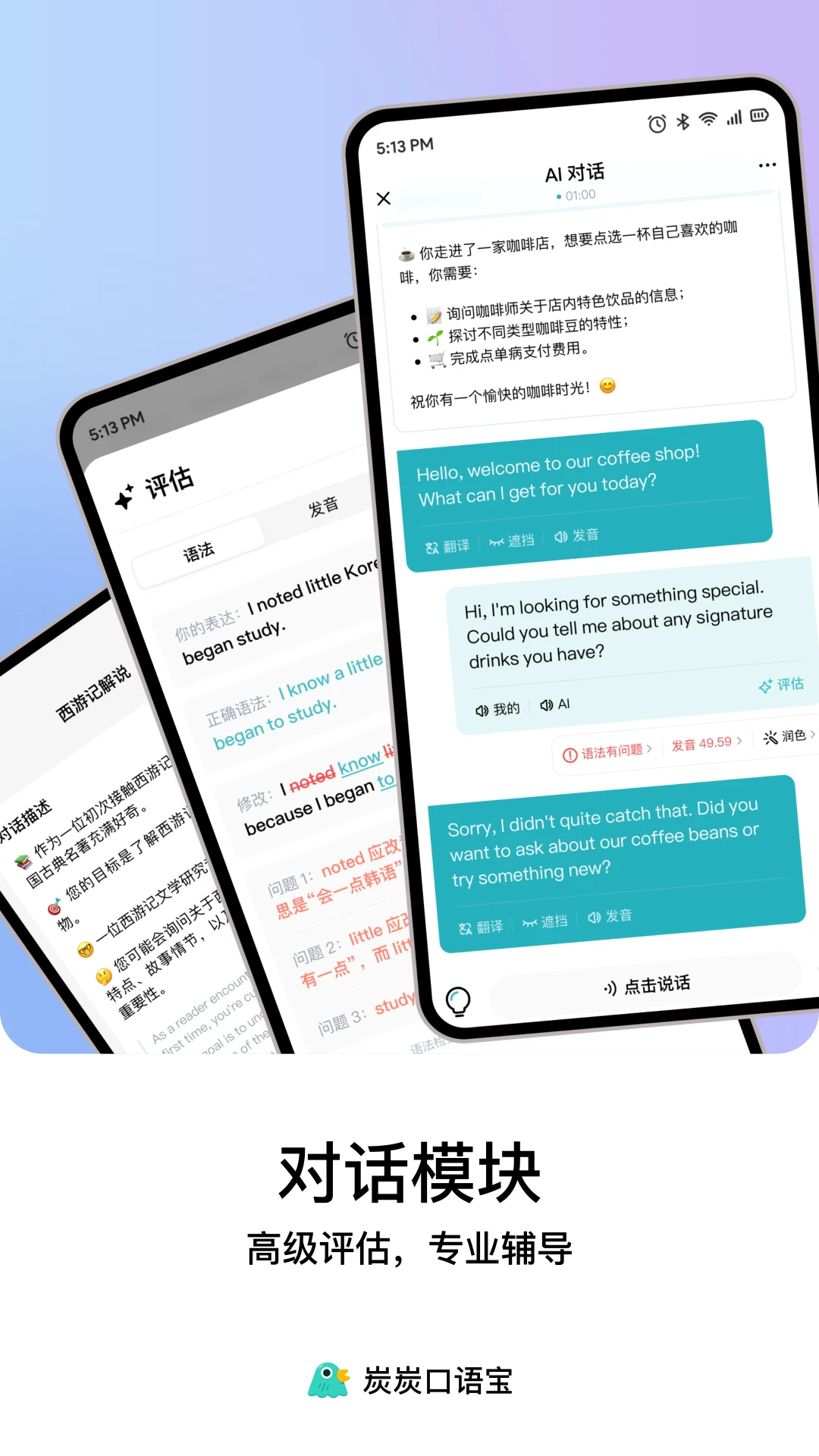 炭炭口语宝截图4