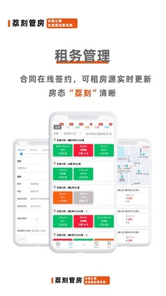 荔刻管房截图3