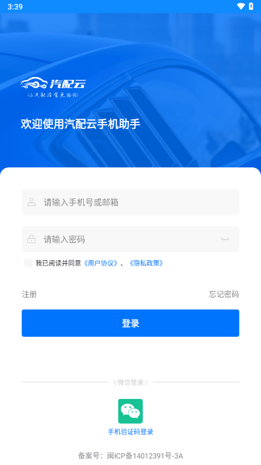 汽配云助手老版本截图4