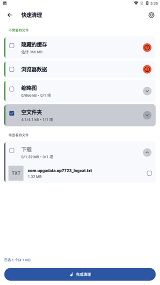 CC清理器