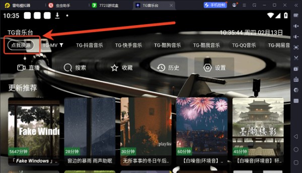 TG音乐台TV版