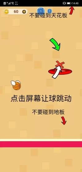 完美投篮截图1