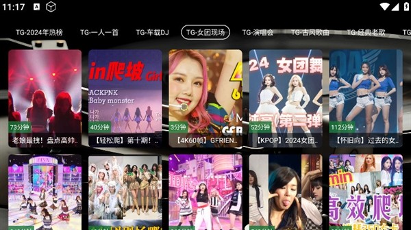TG音乐台TV版截图1