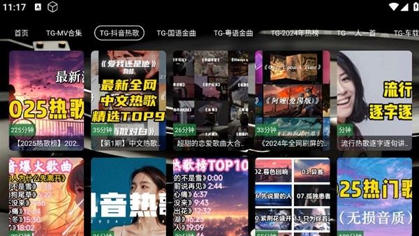 TG音乐台TV版截图3