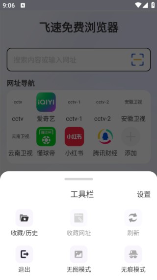 飞速浏览器TV版