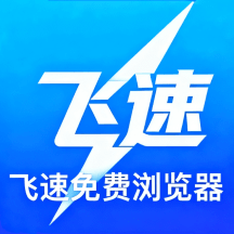 飞速浏览器TV版