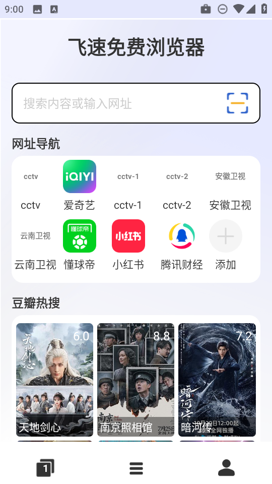 飞速浏览器TV版截图2