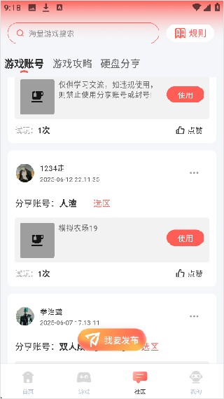 飞鸽云游戏最新版