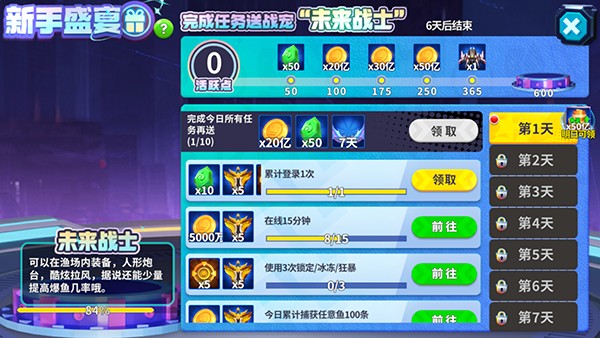 捕鱼大作战3D官方正版