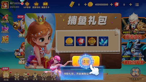 捕鱼大作战3D官方正版