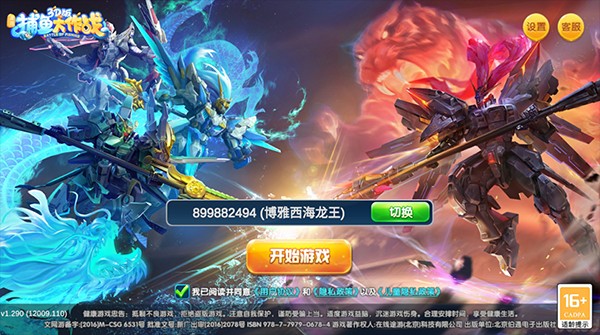 捕鱼大作战3D官方正版