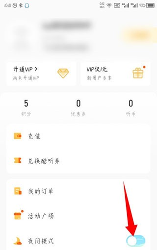 酷我畅听极速版