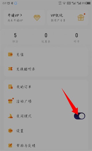 酷我畅听极速版