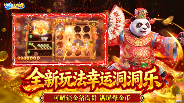 捕鱼大作战3D官方正版截图3